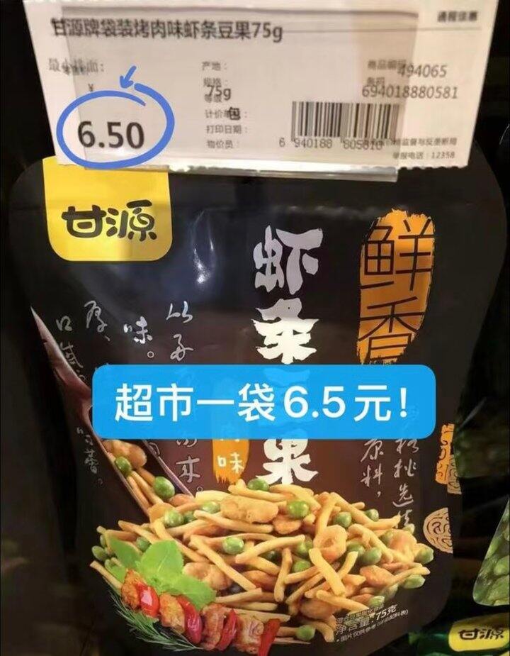 甘源小零食