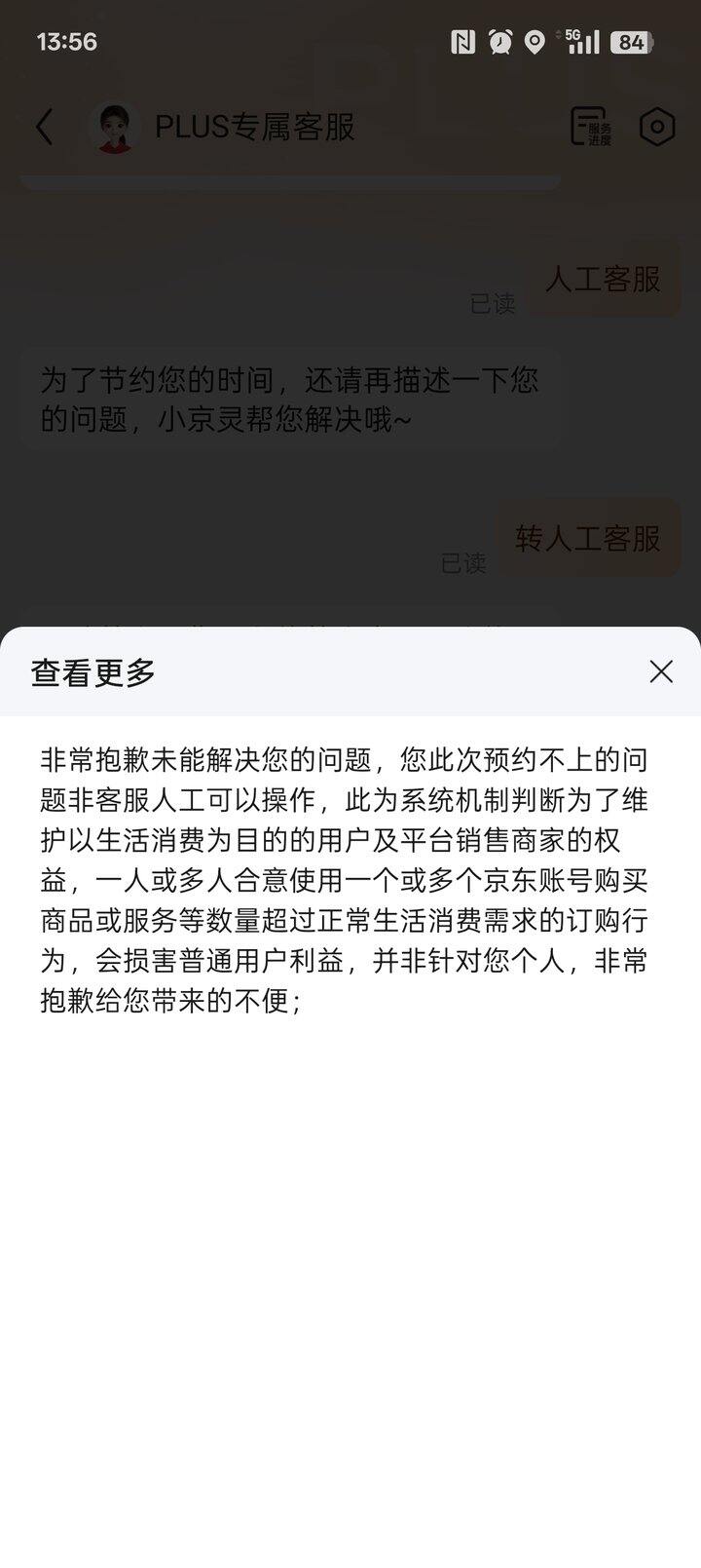 京东家政，换地址不给预约了