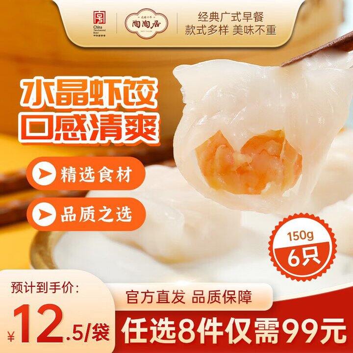 陶陶居 广式早餐营养组合💰9.9/件