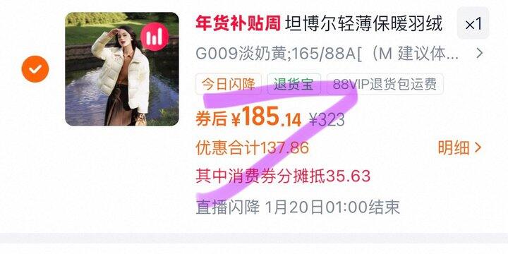 坦博尔饼干羽绒服