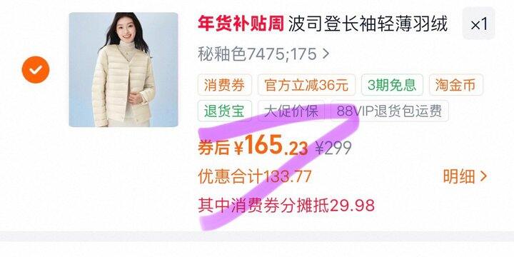 波司登圆领羽绒服