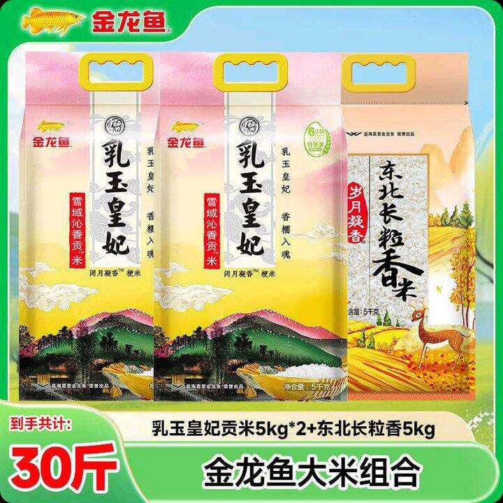 屯❗️2.6元/斤‼️金龙鱼大米好价，持平双11，走亲戚也用得到，商超一袋10斤的就100左右‼️