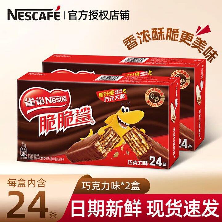 雀巢脆脆鲨💰0.55/条