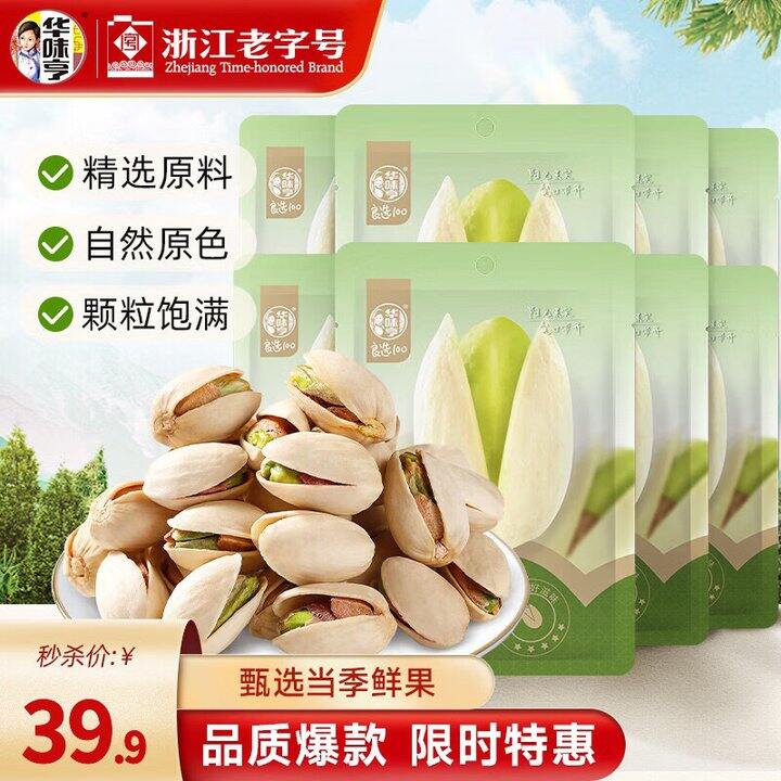 华味亨 原香开心果💰39.9