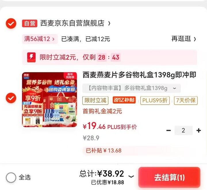 礼盒神车！低至20.4/箱‼️西麦燕麦礼盒1398g