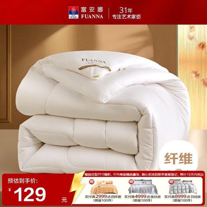 富安娜 舒暖冬被💰79