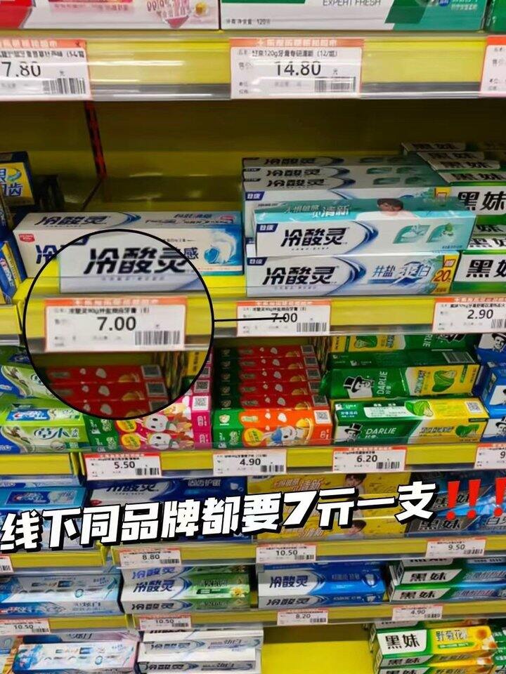 冷酸灵牙膏！💰1+