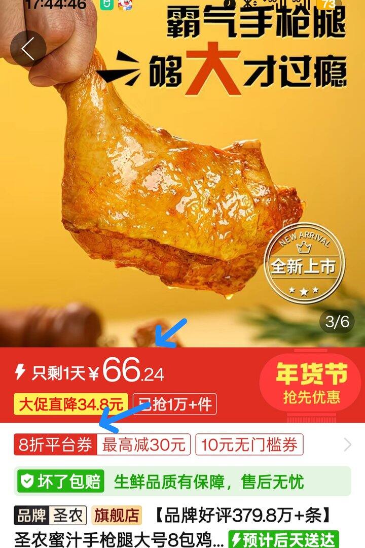 🍎圣农蜜汁手qiang腿8折，超大个