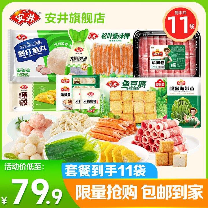 折💰6/袋！安井 火锅丸子~