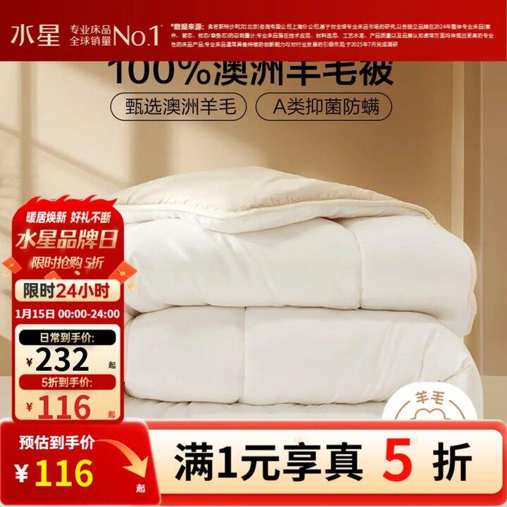 水星家纺床上用品，89