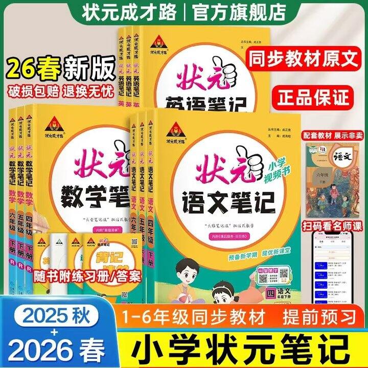2026春新版 状元笔记，17.8