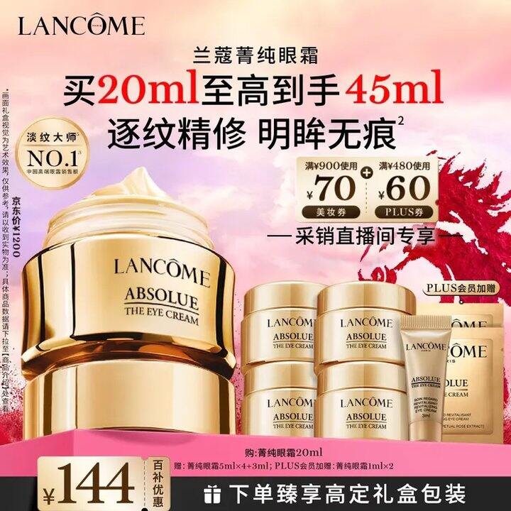 兰蔻菁纯眼霜神🚗352