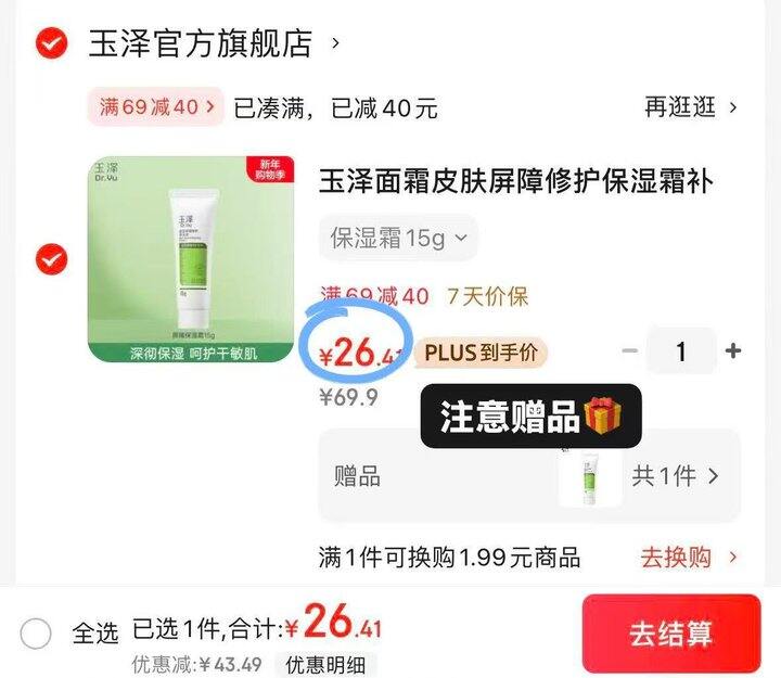 抢❗13/瓶❗玉泽保湿霜漏🕳❗