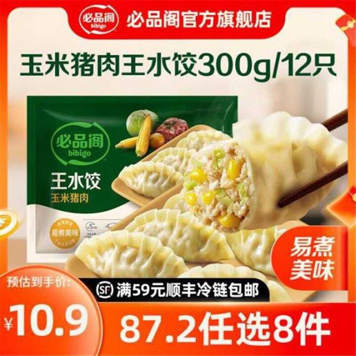 必品阁煎饺水饺，7.5/件💰