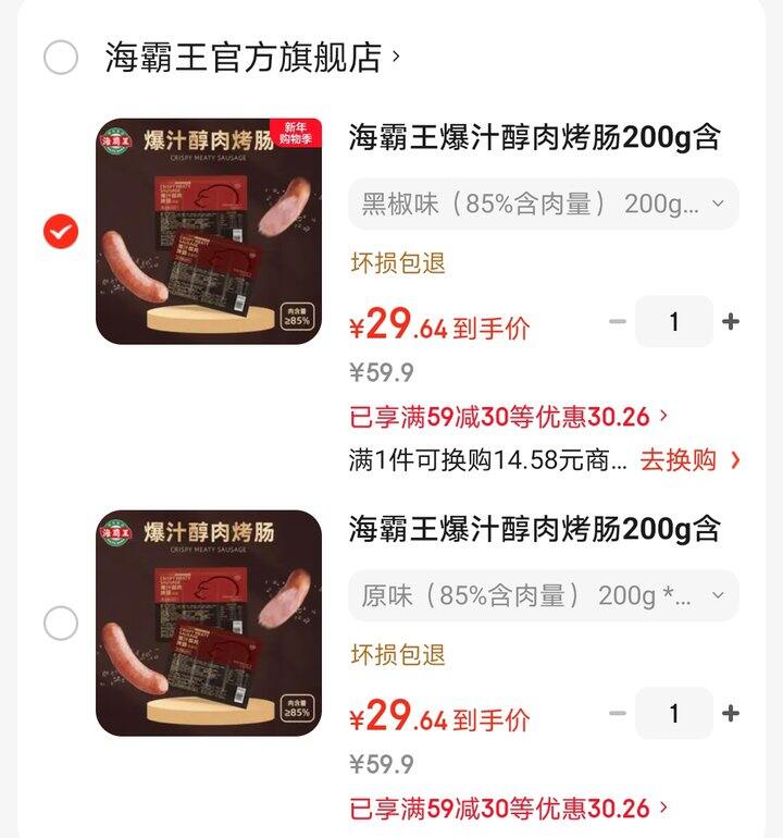 海霸王醇肉烤肠好价