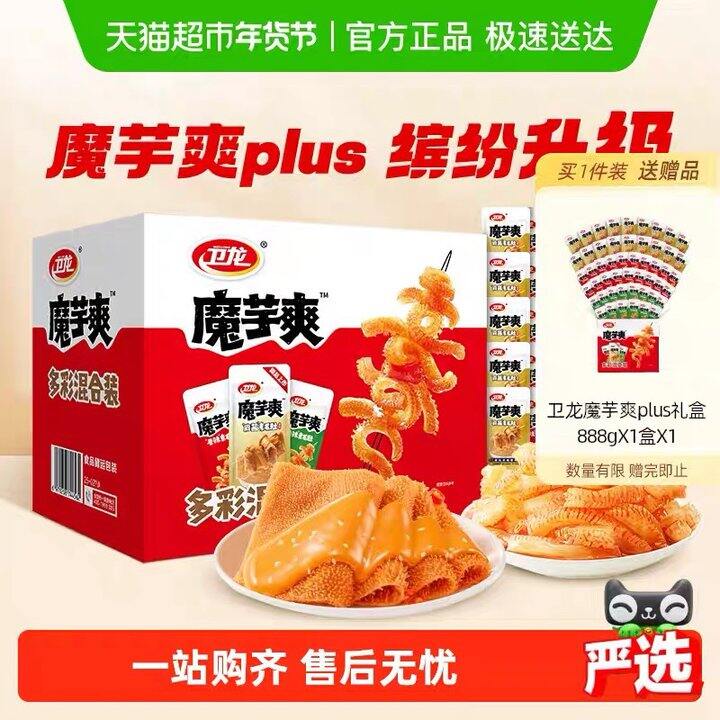 卫龙，13.5/箱！