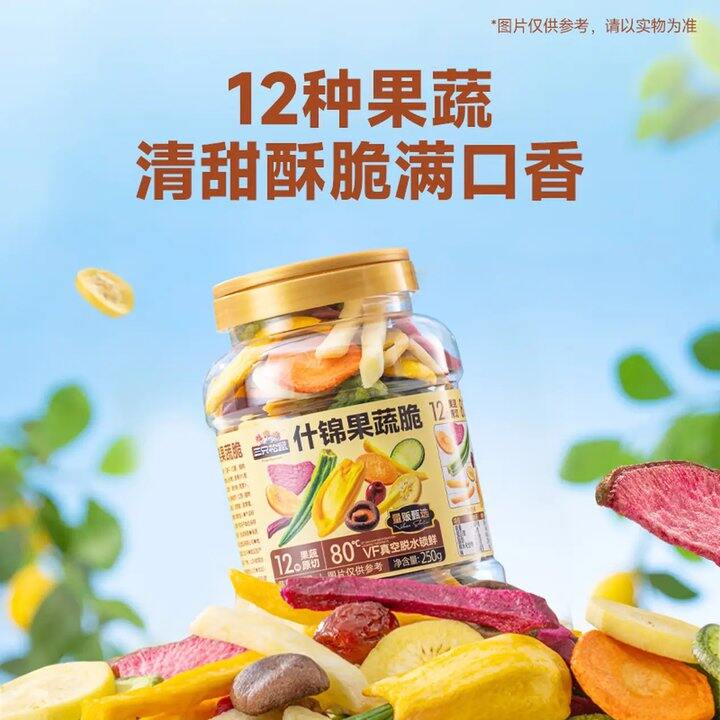 三只松鼠 什锦果蔬脆，9.9