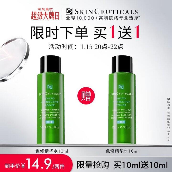 修丽可 色修精华水💰 14.9