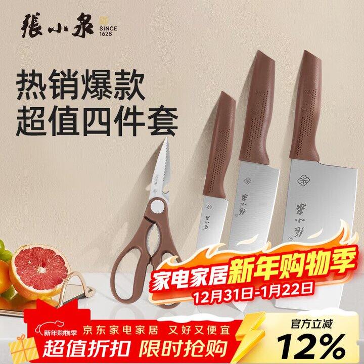 张小泉四件套33.5