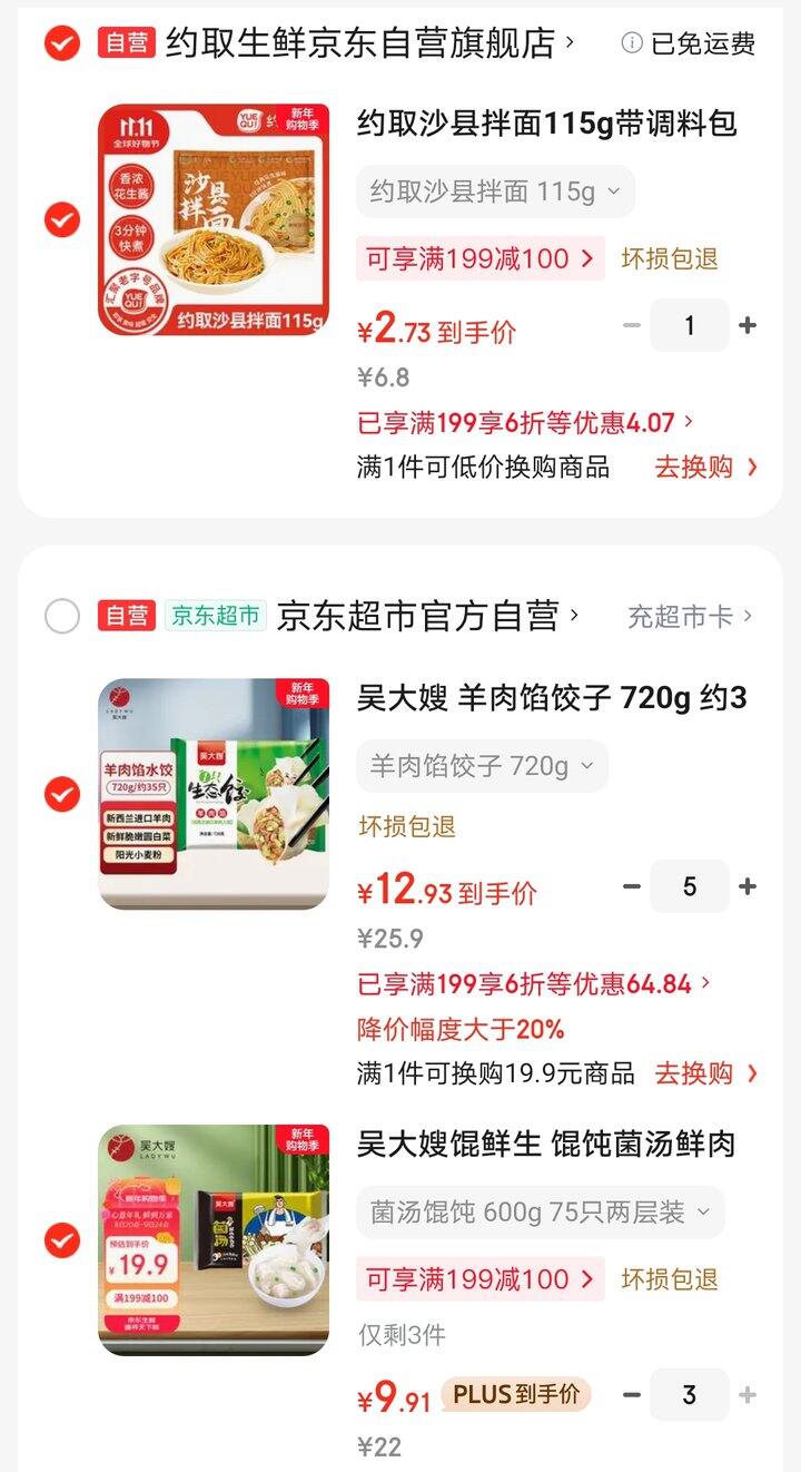 吴大嫂饺子馄饨好价