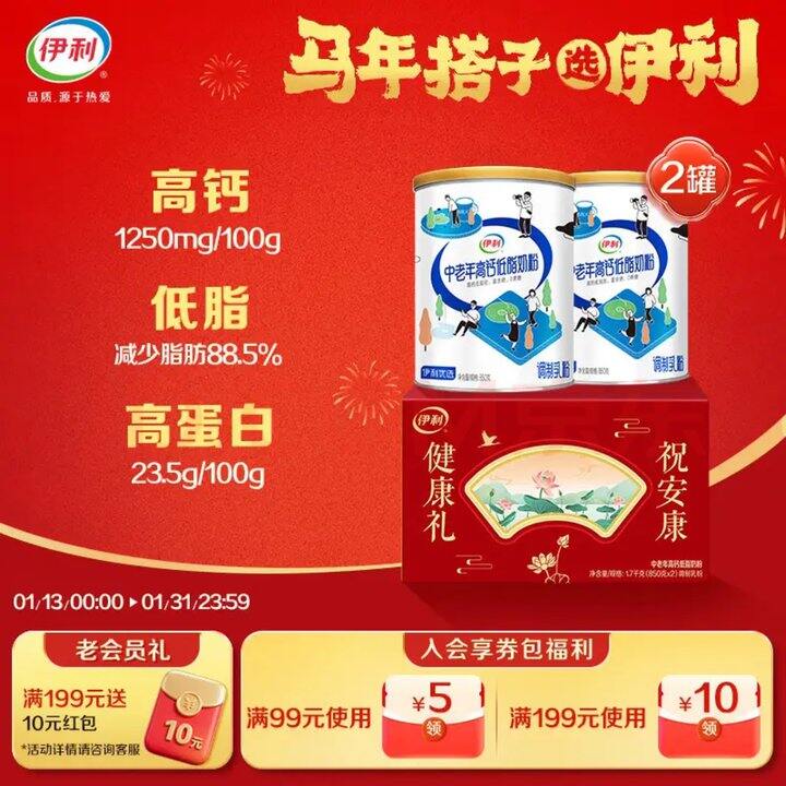 伊利奶粉礼盒丨56.5