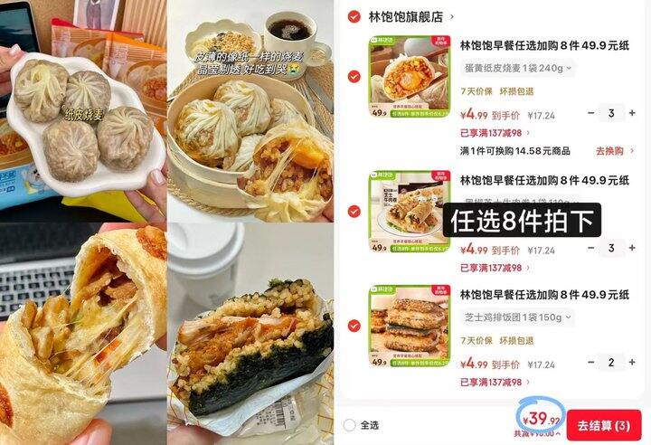 4/袋‼️林饱饱速食早餐组合