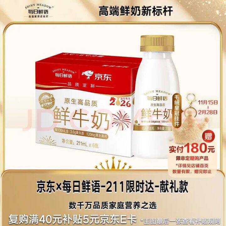 每日鲜语 鲜牛奶