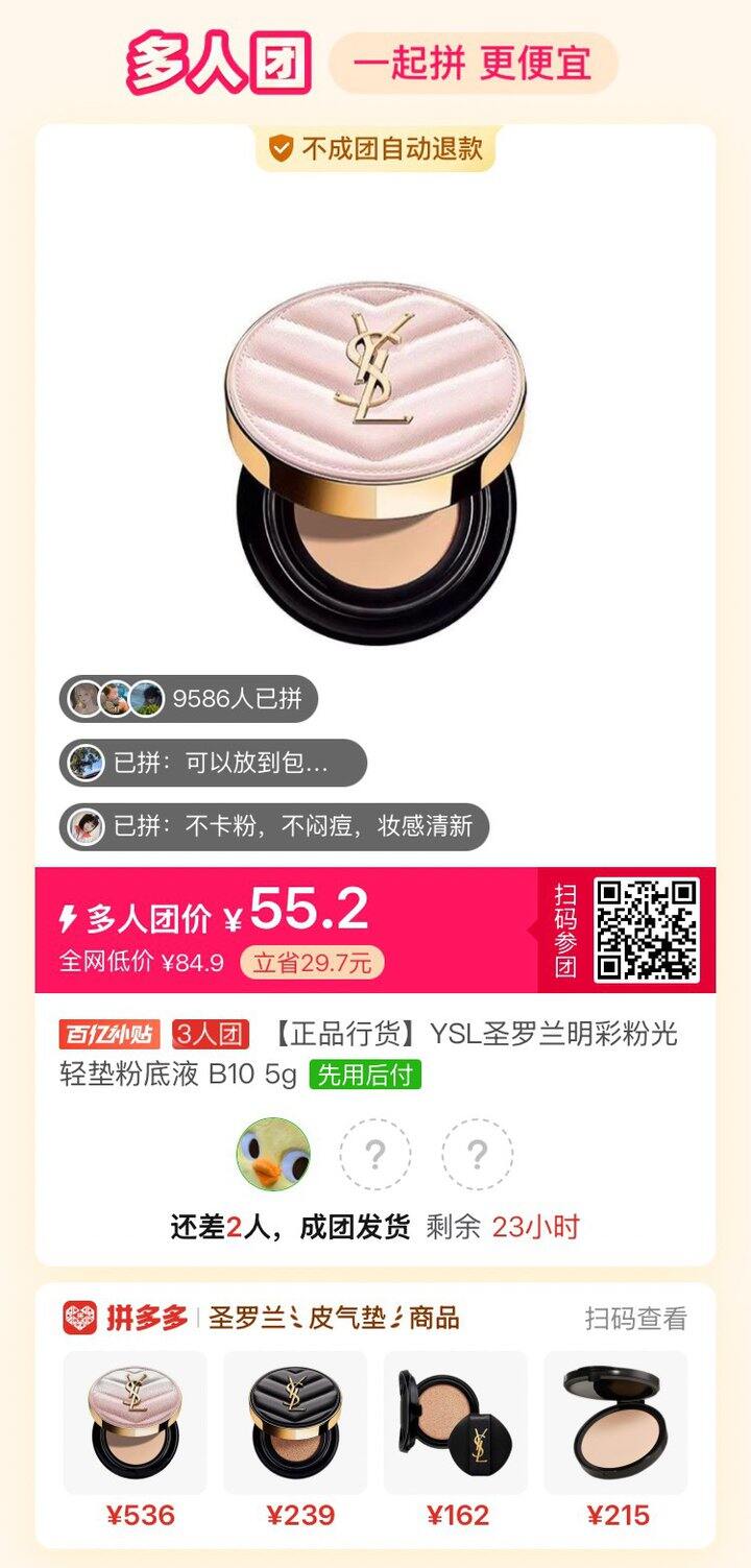 有人拼ysl粉气垫小样吗