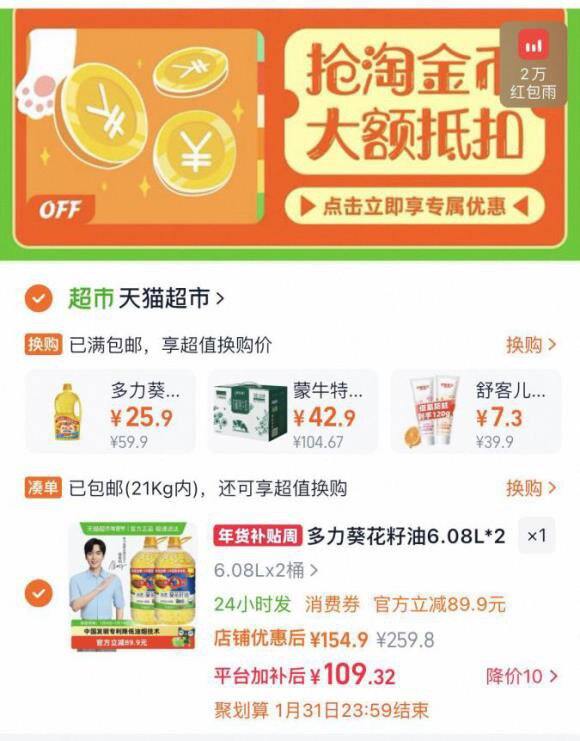 多力葵花籽油6L，54/桶