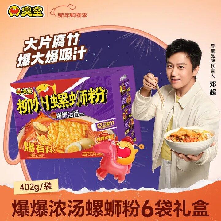 9/袋❗自营臭宝螺蛳粉礼盒，爱吃的屯，送朋友也不错