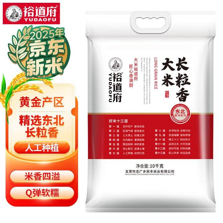裕道府 长粒香大米💰2.7/斤