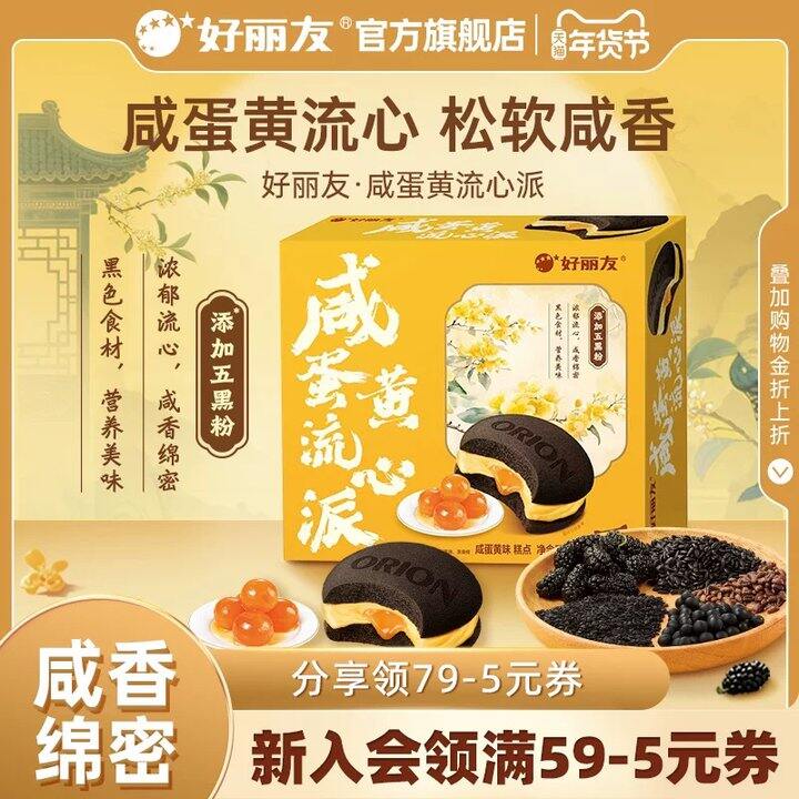 【好丽友咸蛋黄】