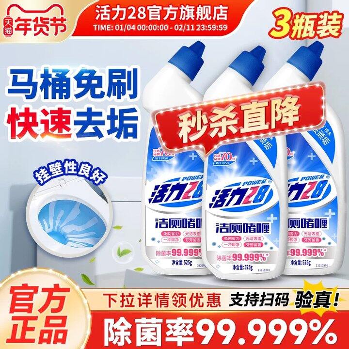 【马桶清洁剂】