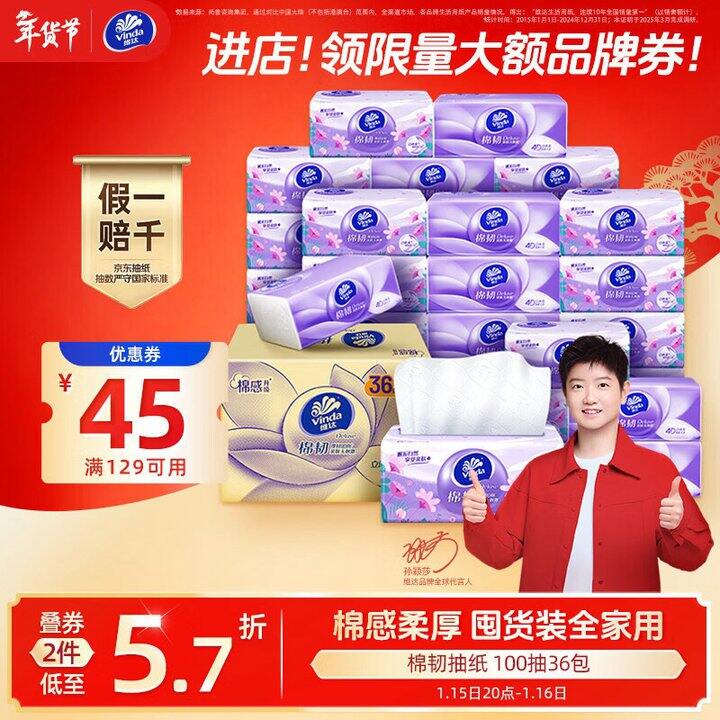 维达抽纸100抽 💰0.92/包