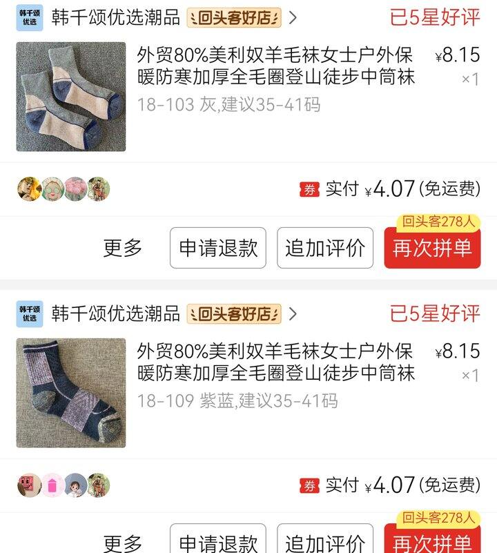 路口种草的运动毛巾袜