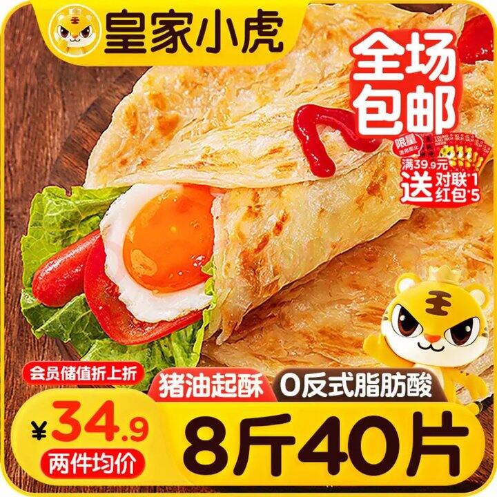 皇家小虎 手抓饼🫓