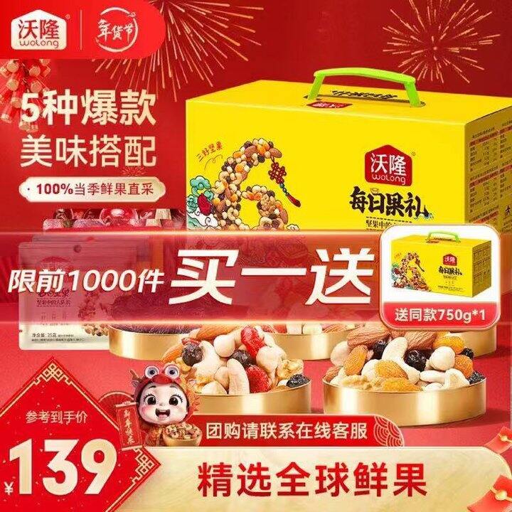 沃隆 每日坚果升级版礼盒🎁