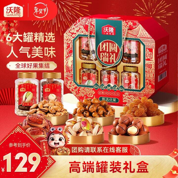 沃隆 团圆瑞礼坚果礼盒🎁