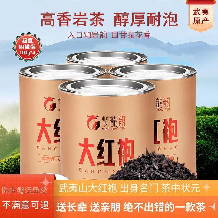 梦龙韵 特级大红袍💰13.4，首次送礼袋