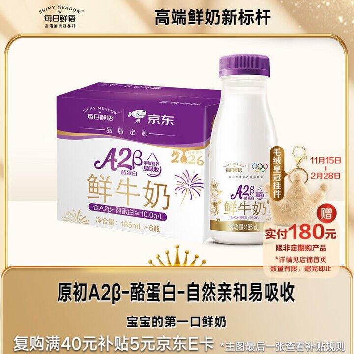 每日鲜语 A2β-酪蛋白💰2.6