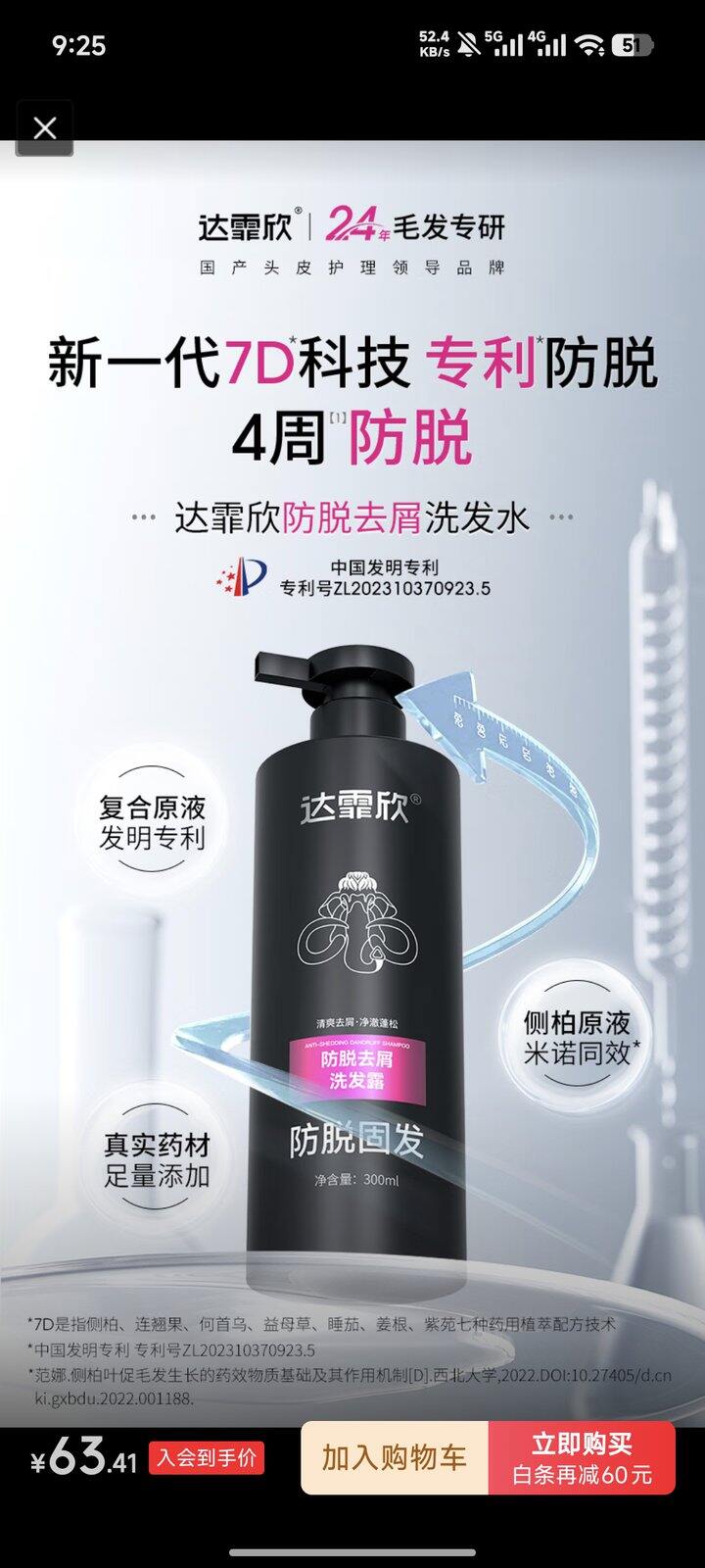 【京东晒单】达霏欣 防脱去屑洗发水