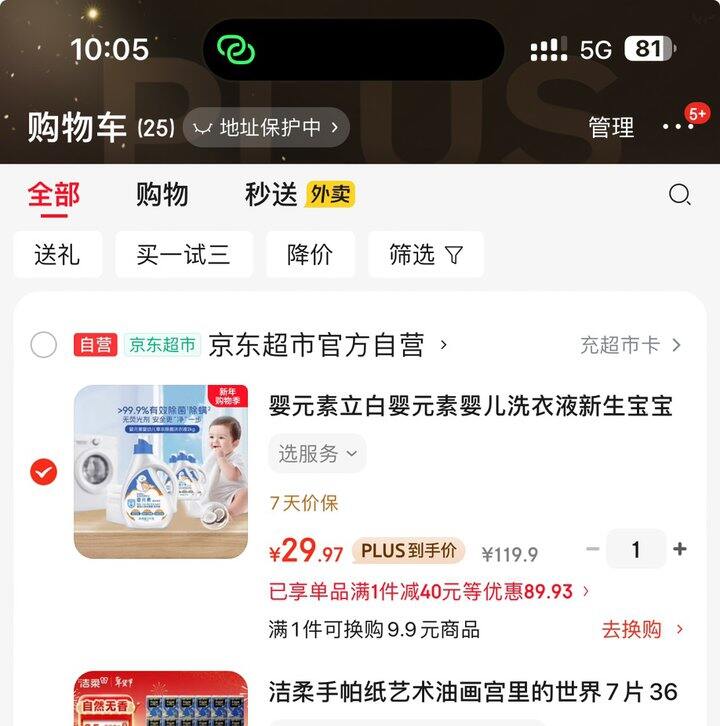 婴元素 立白婴儿洗衣液丨1.86/斤