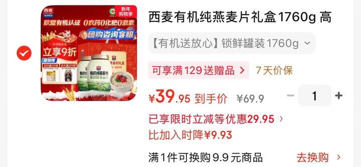 西麦有机麦片礼盒🎁