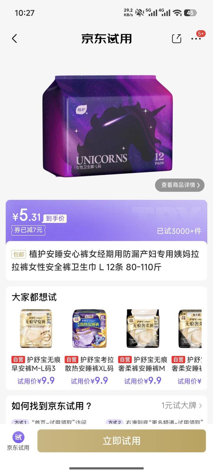 【京东晒单】安睡裤12条