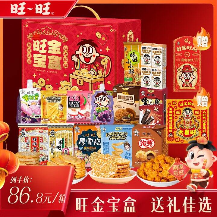 旺旺 旺金宝盒💰48.8