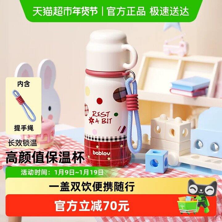 bablov儿童保温杯丨35.7