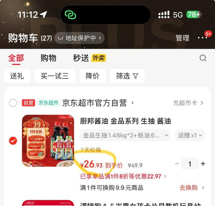 厨邦 酱油金品系列调料套装礼盒 丨11.93