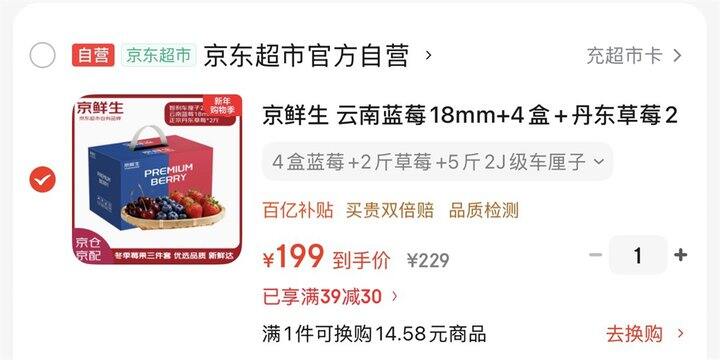 京鲜生蓝莓+草莓车厘子组合