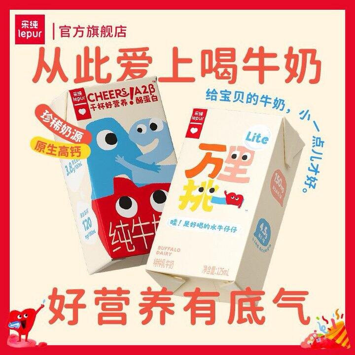 乐纯A2酪蛋白儿童纯牛奶125ML*16盒 35包邮