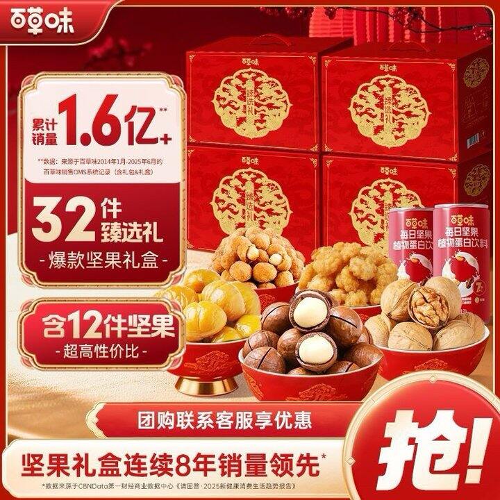 百草味坚果礼盒1130g*4盒 99包邮